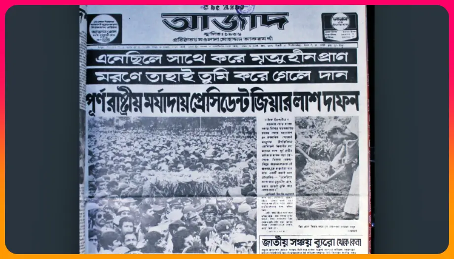 জিয়াউর রহমান হত্যা তদন্ত প্রতিবেদন