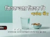 জিংক ট্যাবলেট: উপকারিতা, খাওয়ার নিয়ম ও জিংক বি-এর পার্থক্য জিংক ট্যাবলেট