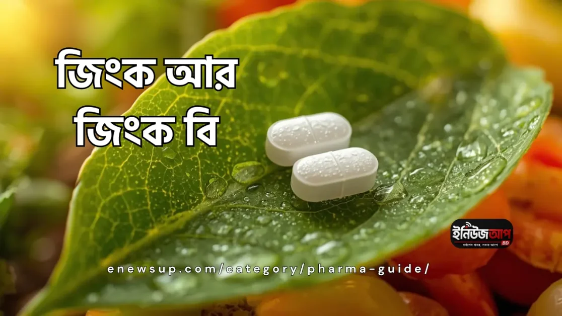 জিংক ট্যাবলেট