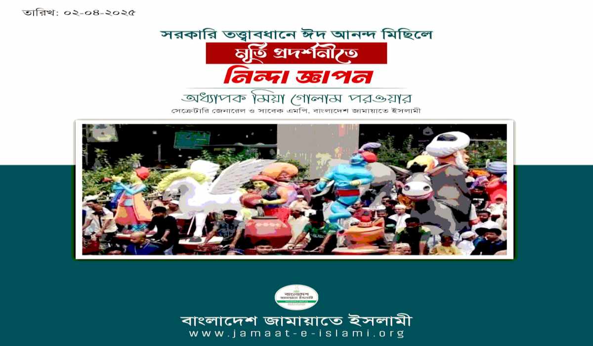 ঈদ আনন্দ মিছিলে মূর্তি প্রদর্শনী