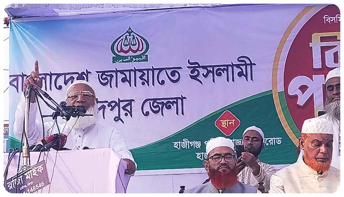 জনদুর্ভোগ নিরসনের জন্য