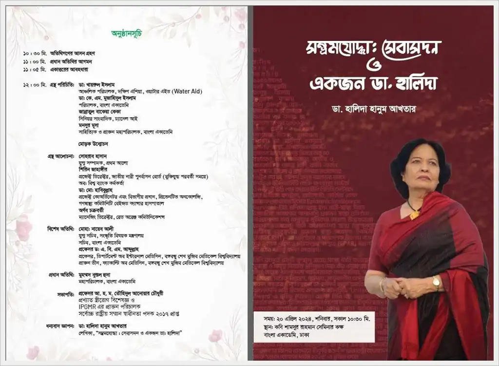 ডাঃ হালিদা হানুম ডাঃ হালিদা হানুম
