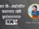 জেন জি-রাজনৈতিক সচেতনতা নাকি স্বার্থসচেতনতা? জেন জি—রাজনৈতিক সচেতনতা